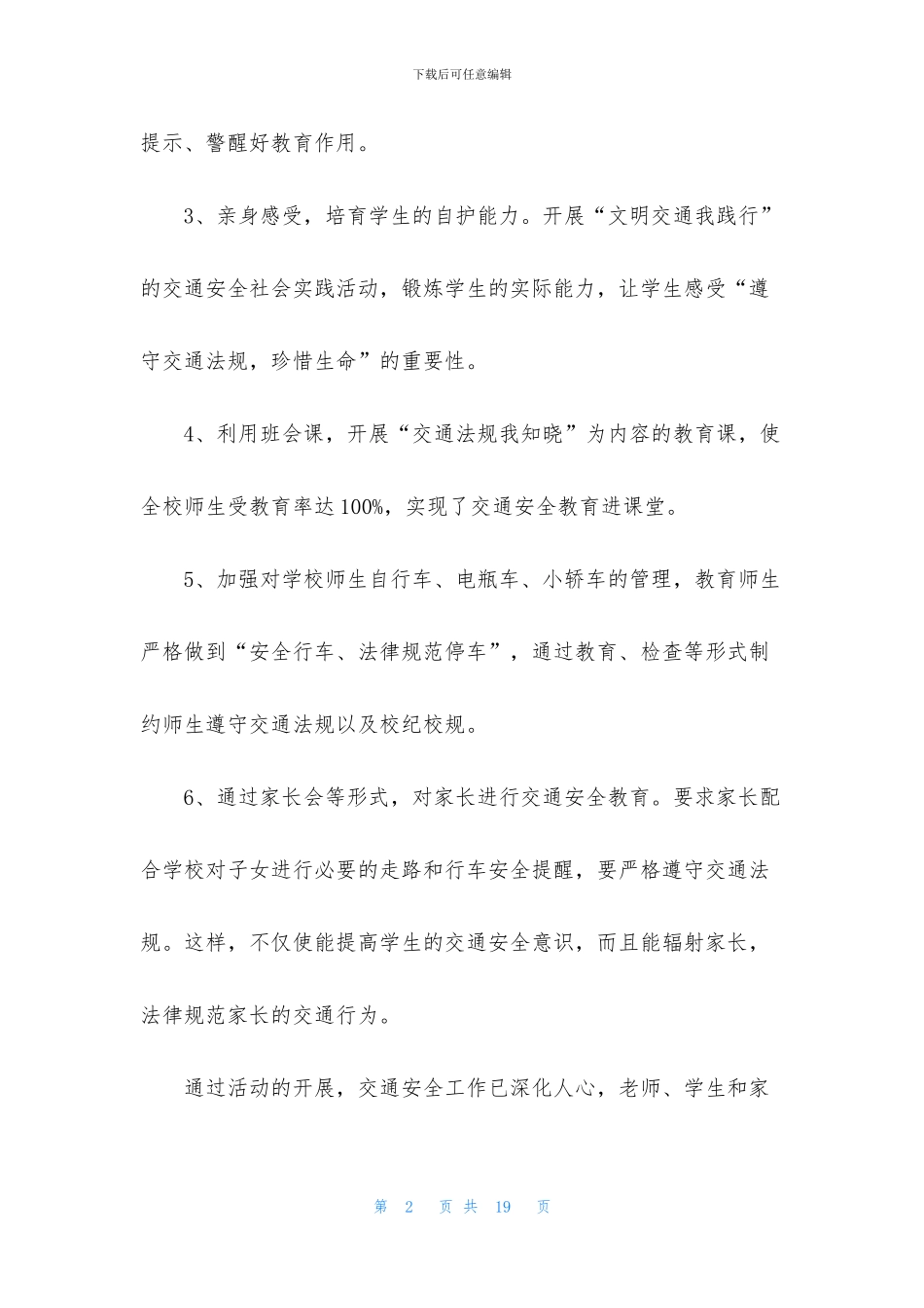 消防进校园活动总结合集9篇_第2页