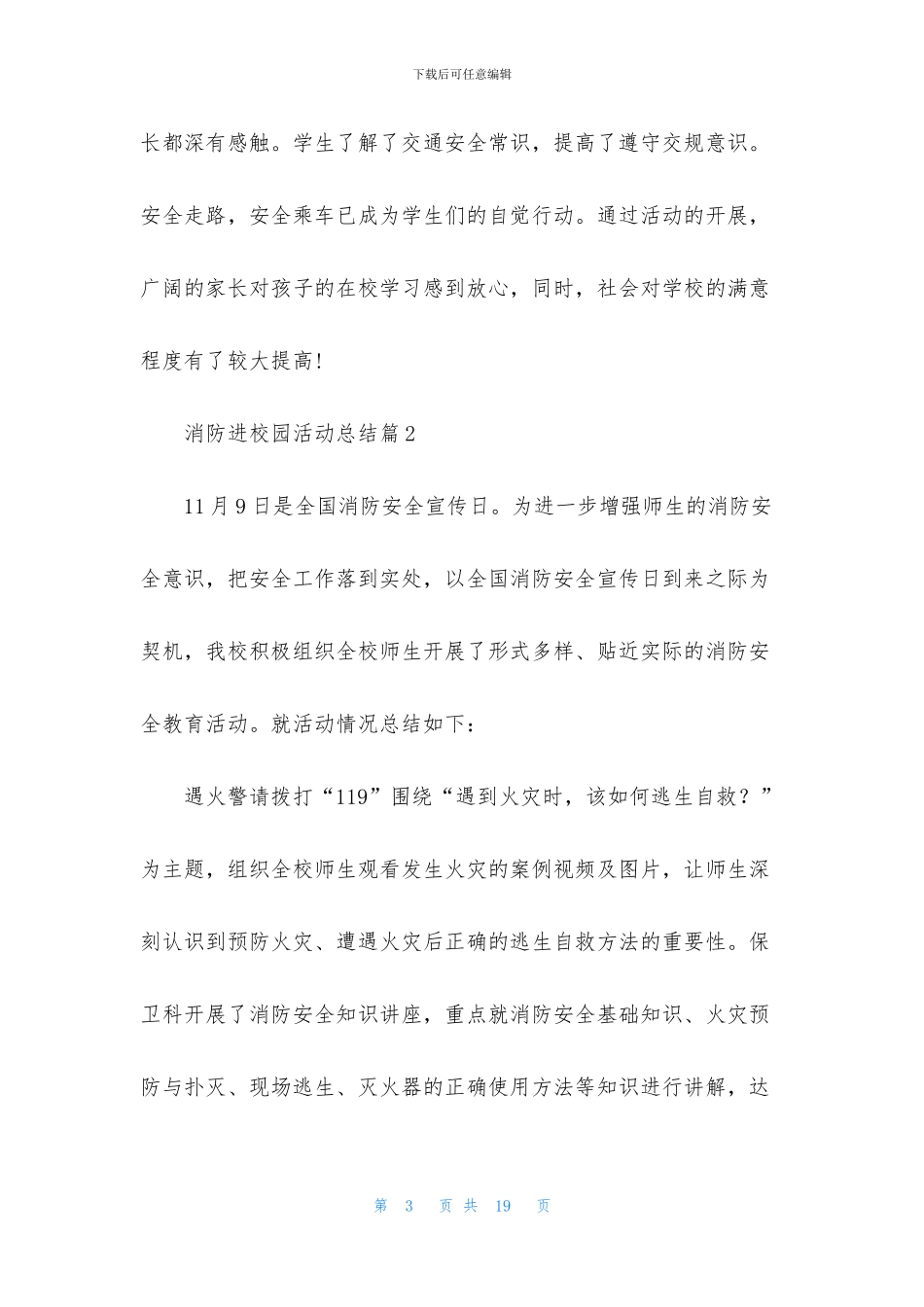 消防进校园活动总结合集9篇_第3页