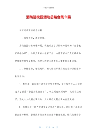 消防进校园活动总结合集9篇