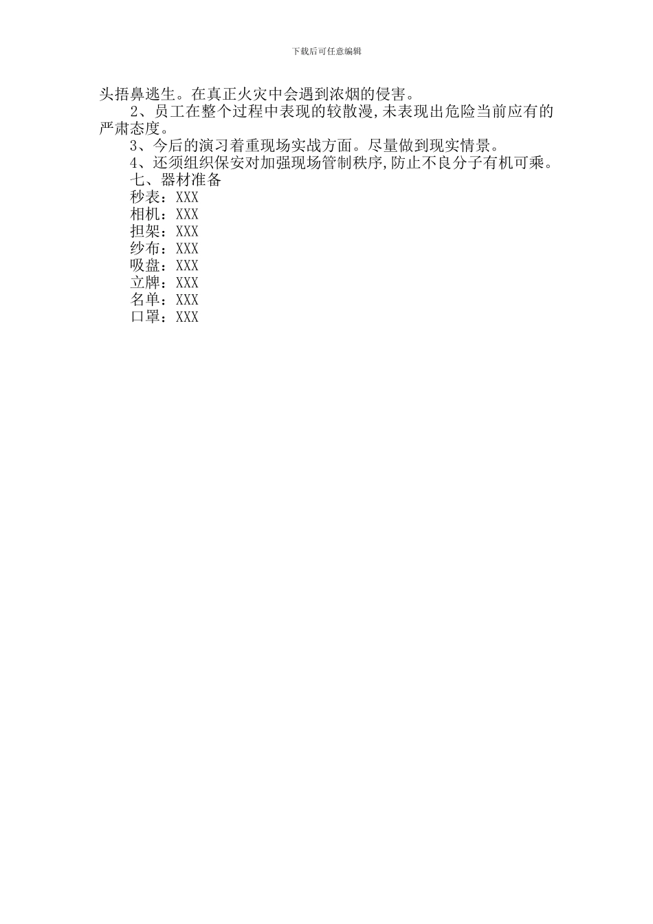 消防逃生疏散演习报告_第2页