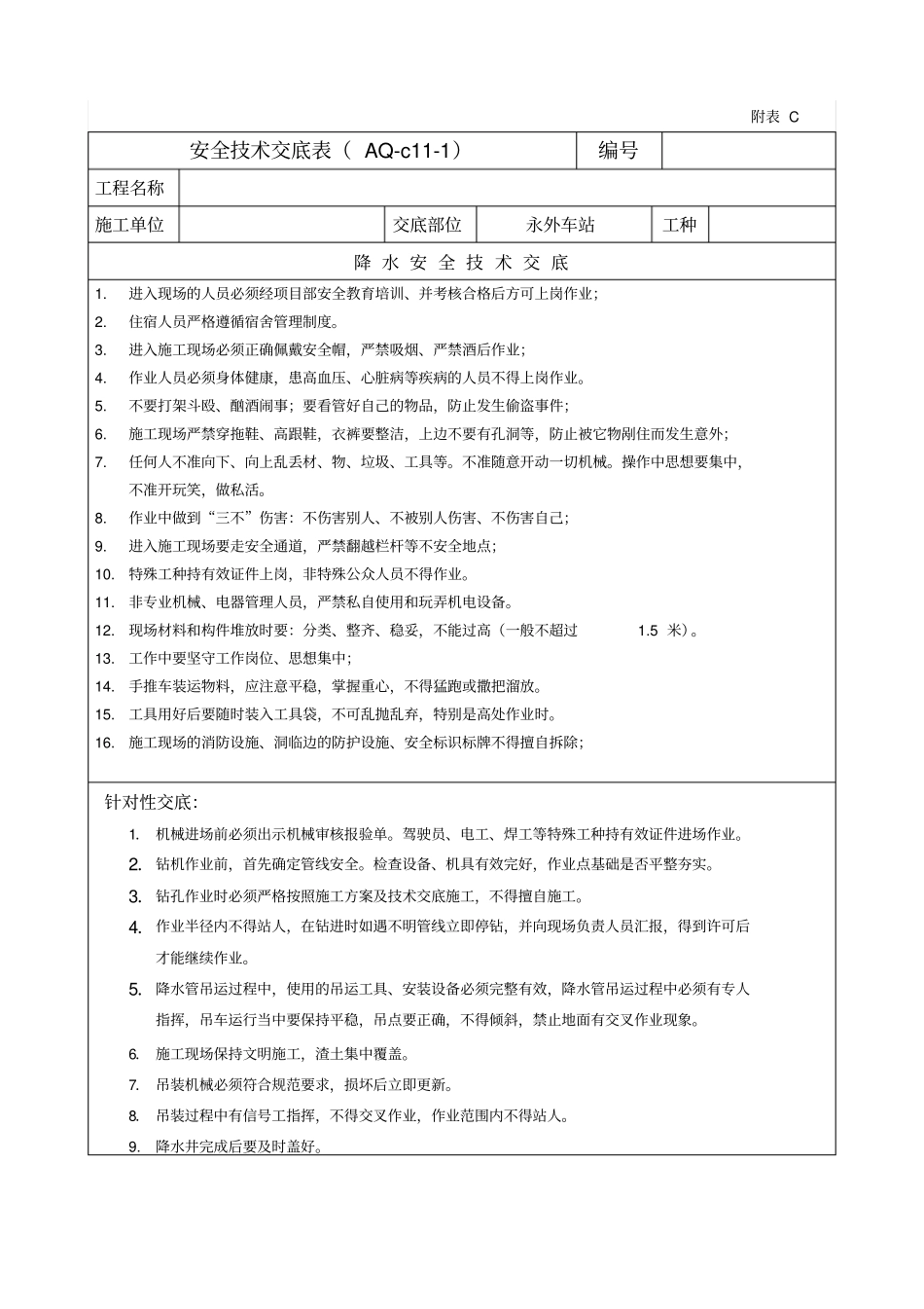 降水施工安全交底_第1页