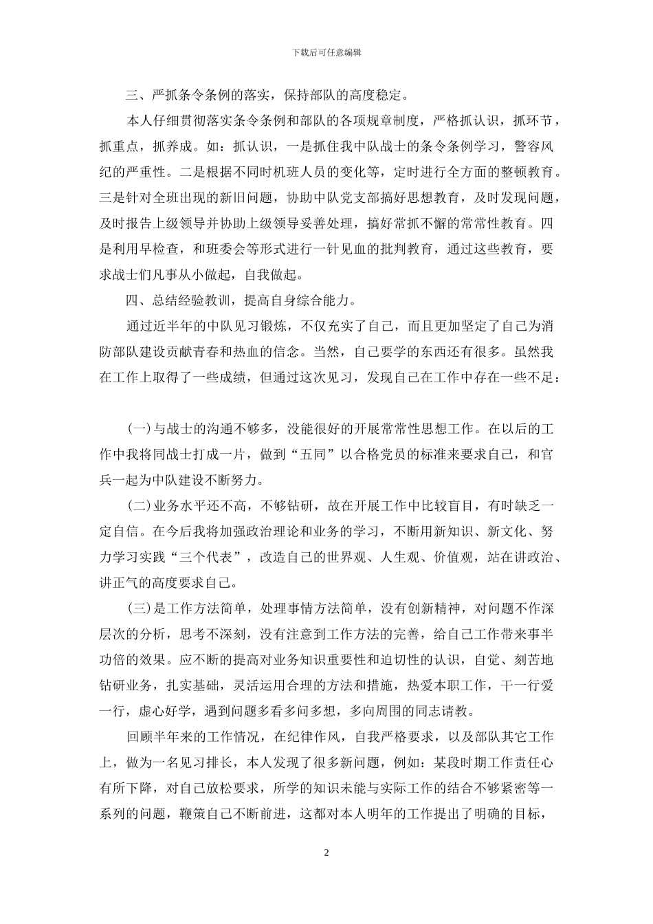 消防部队个人年终总结_第2页