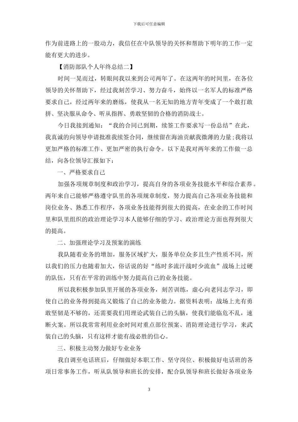 消防部队个人年终总结_第3页