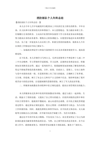 消防部队个人年终总结