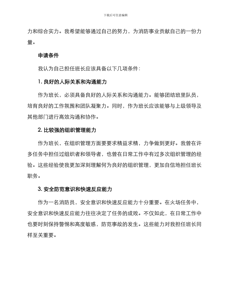 消防部队班长申请书_第2页