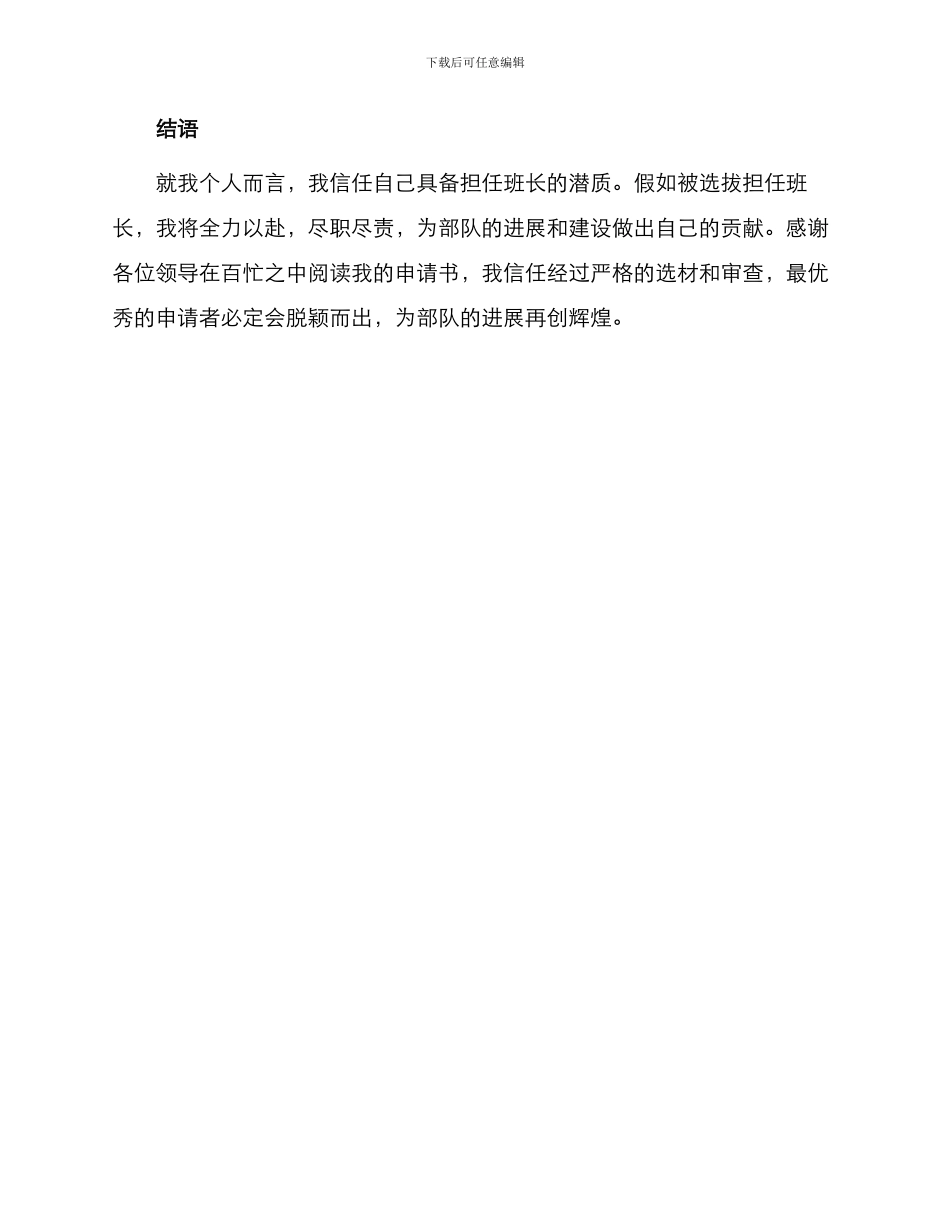 消防部队班长申请书_第3页