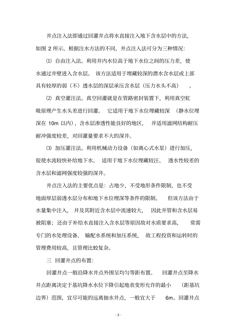 降水回灌技术的应用_第2页