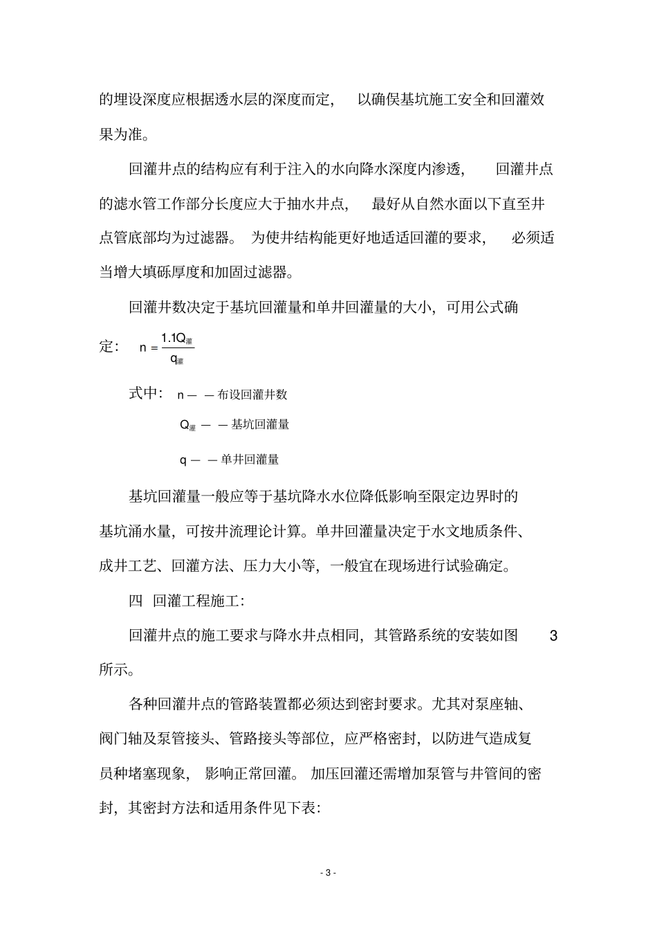 降水回灌技术的应用_第3页