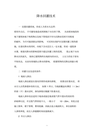 降水回灌技术的应用