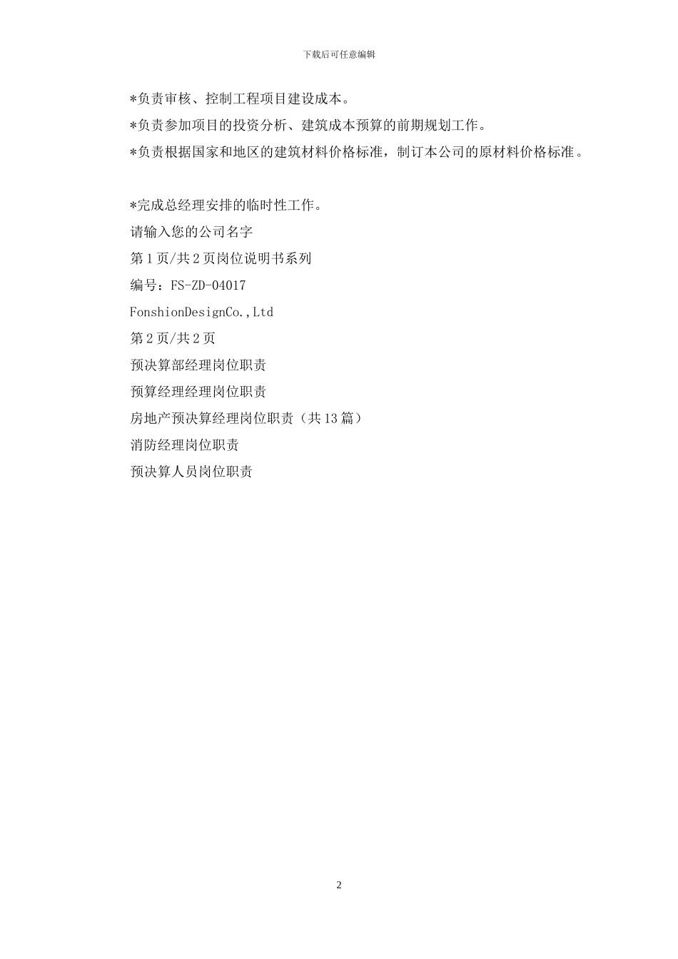 消防预决算经理岗位职责_第2页