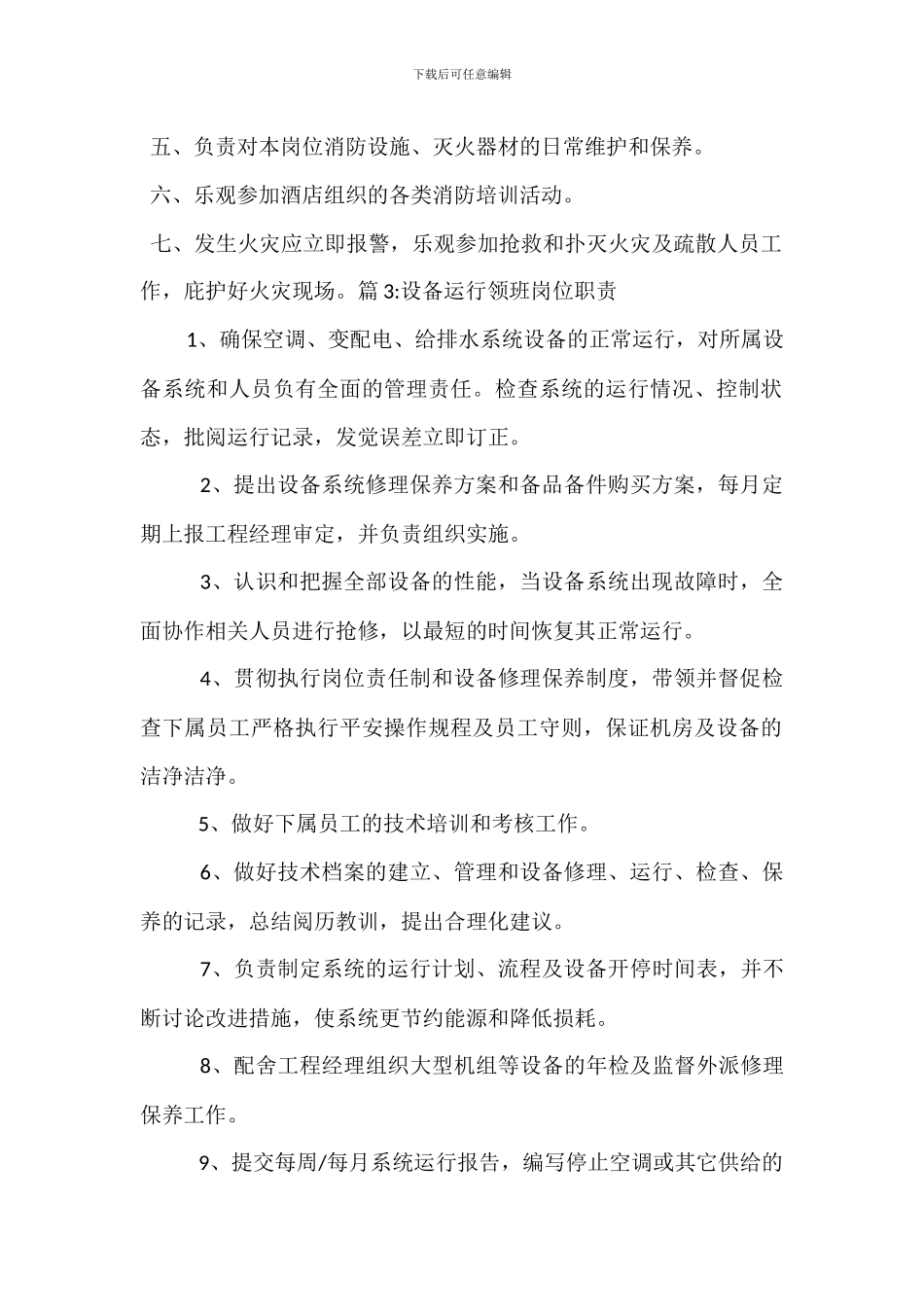 消防领班岗位职责_第2页