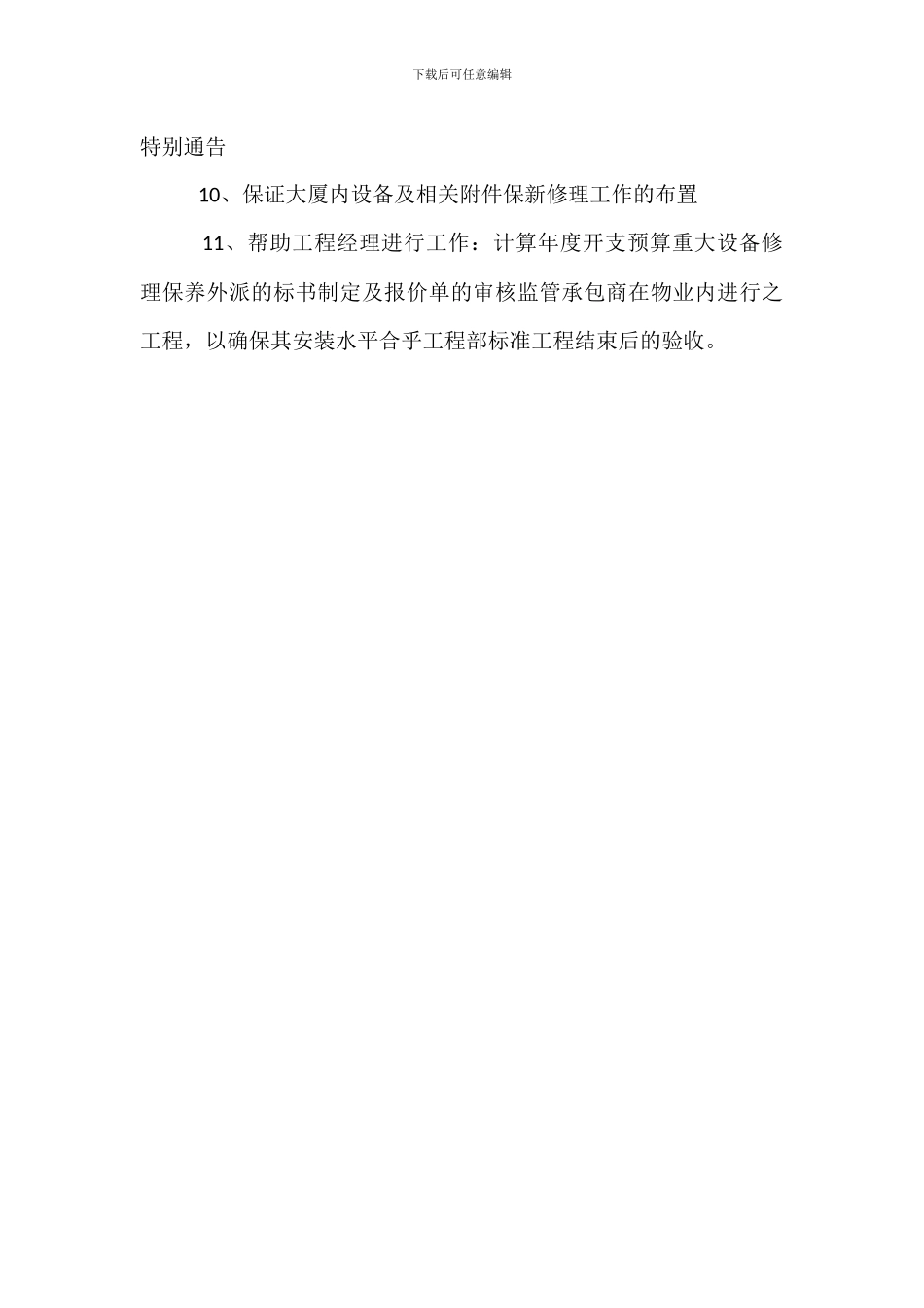 消防领班岗位职责_第3页