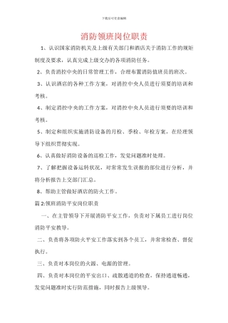消防领班岗位职责