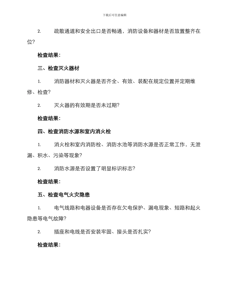 消防验收检查记录表_第2页