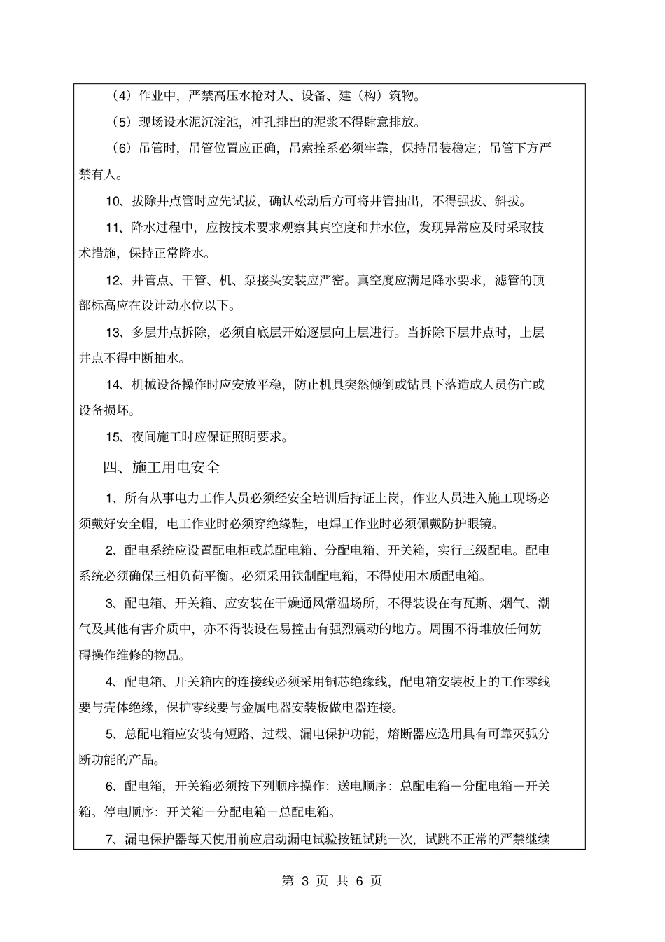 降水施工安全技术交底_第3页