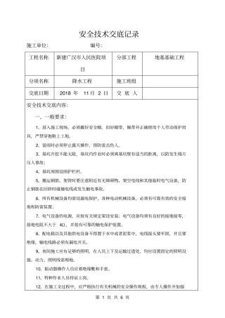 降水施工安全技术交底