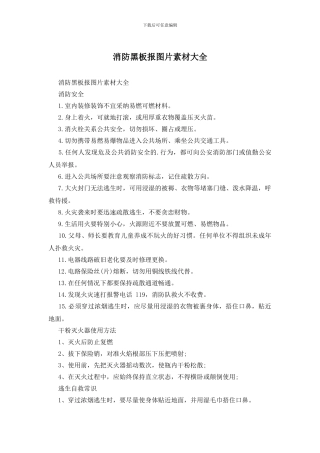 消防黑板报图片素材大全