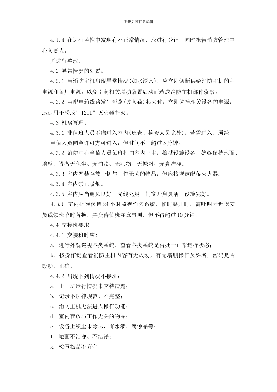 消防系统运行管理规程_第2页