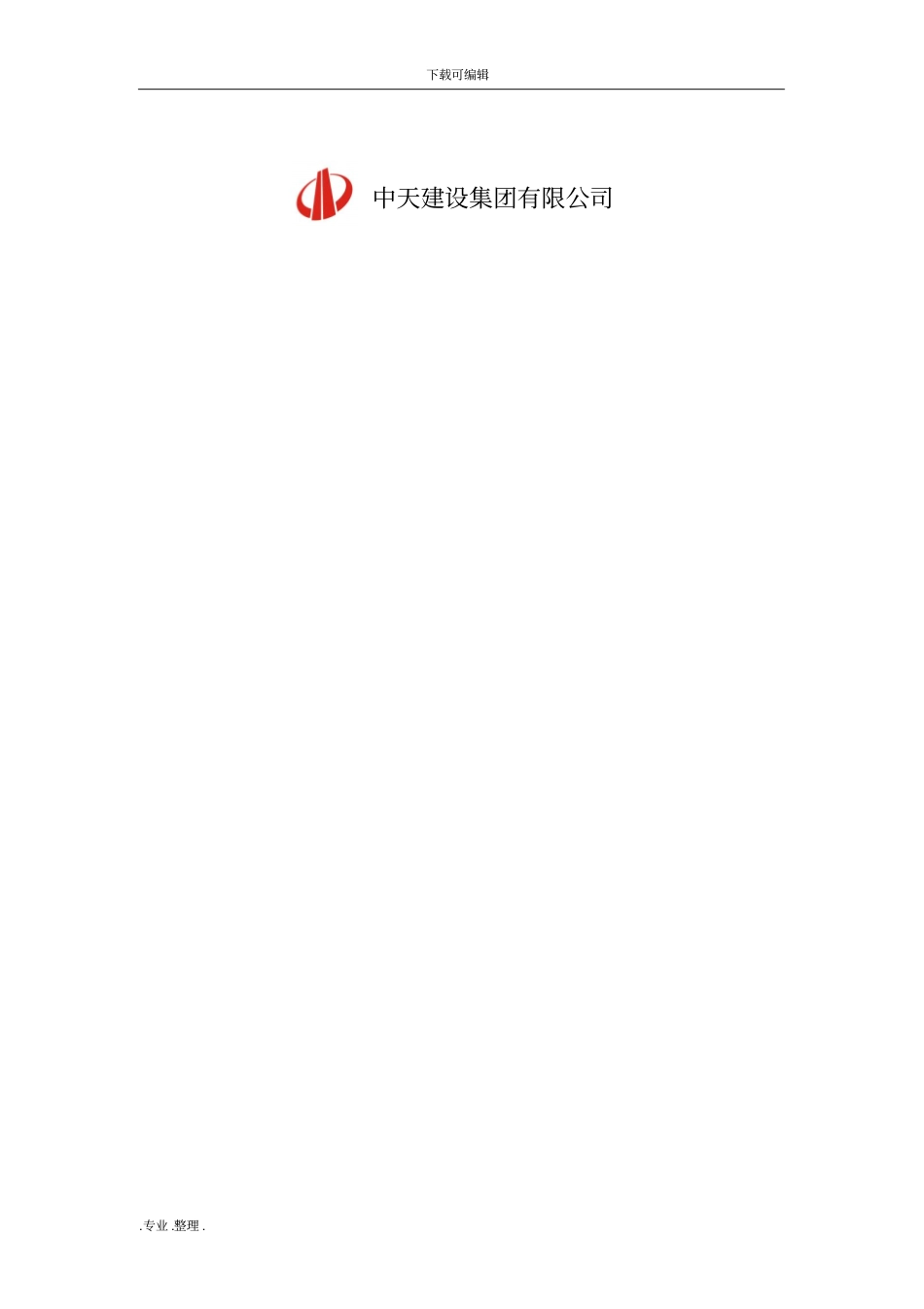 降水工程施工设计方案范本_第2页