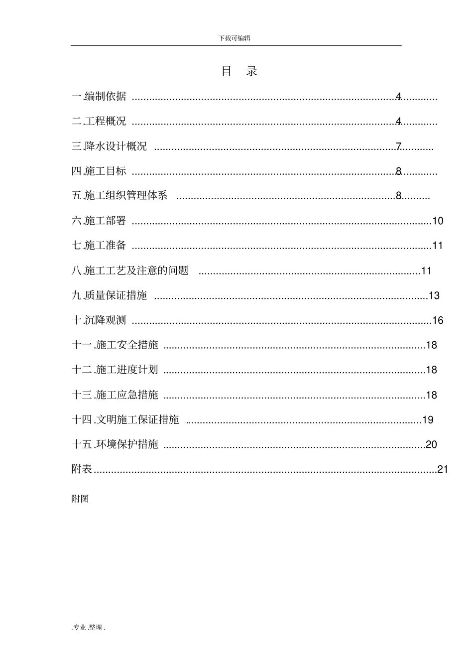 降水工程施工设计方案范本_第3页