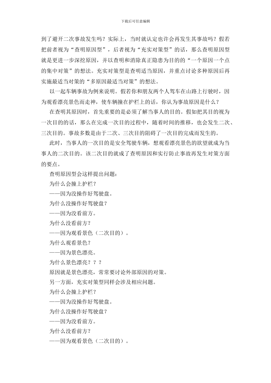 消除地面事故隐患对策_第2页