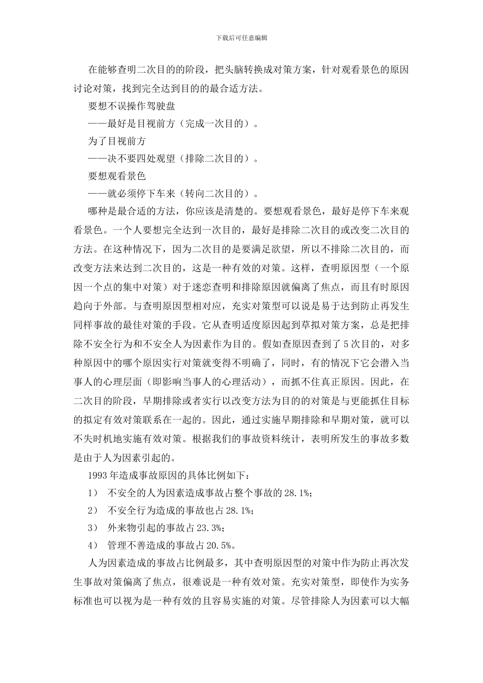 消除地面事故隐患对策_第3页