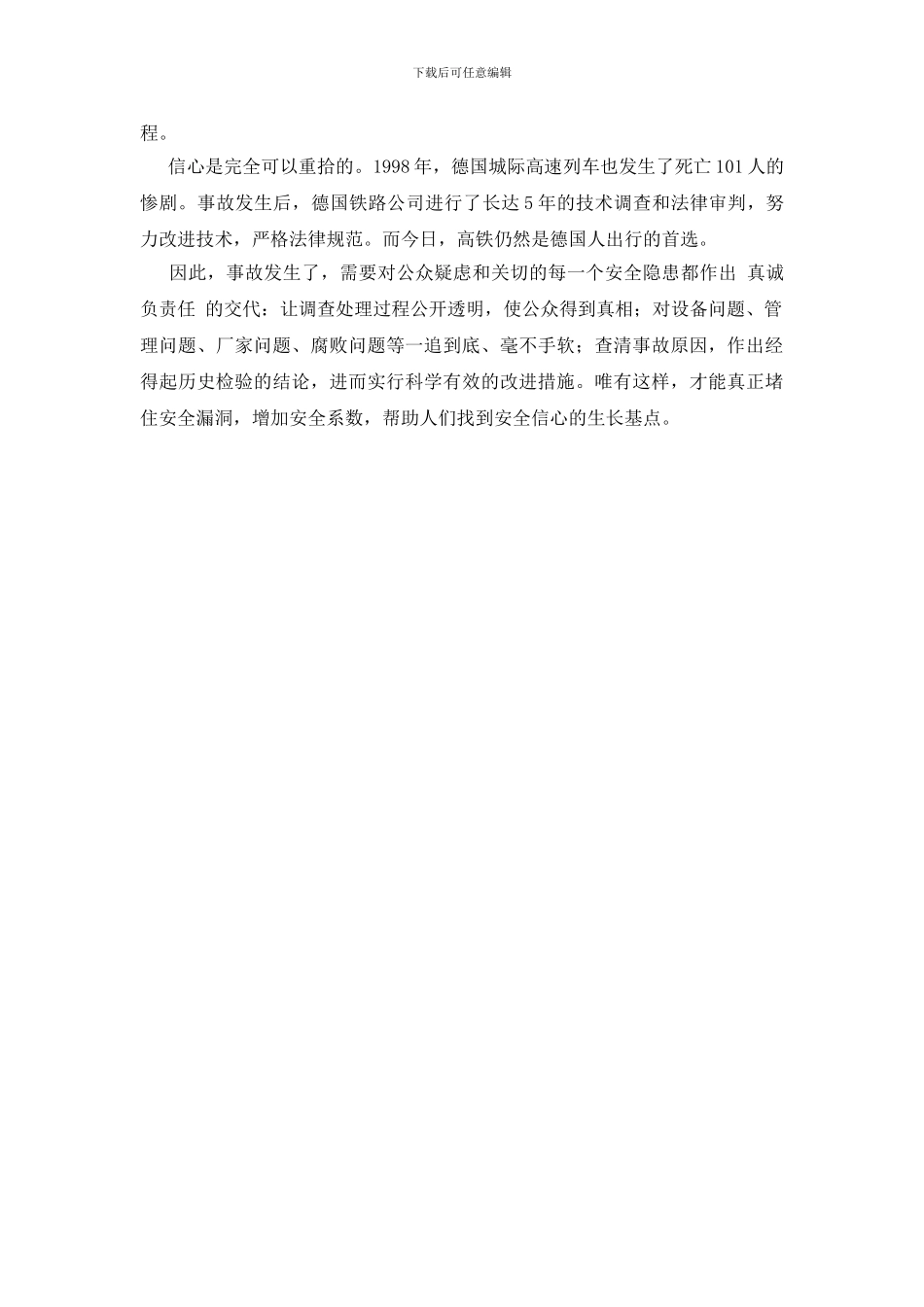 消除隐患方能重树信心_第2页