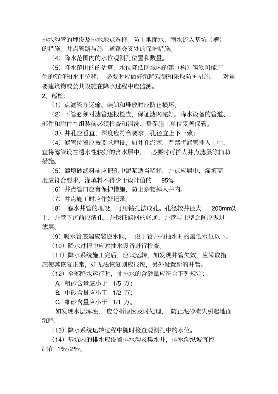 降水监理细则_第2页