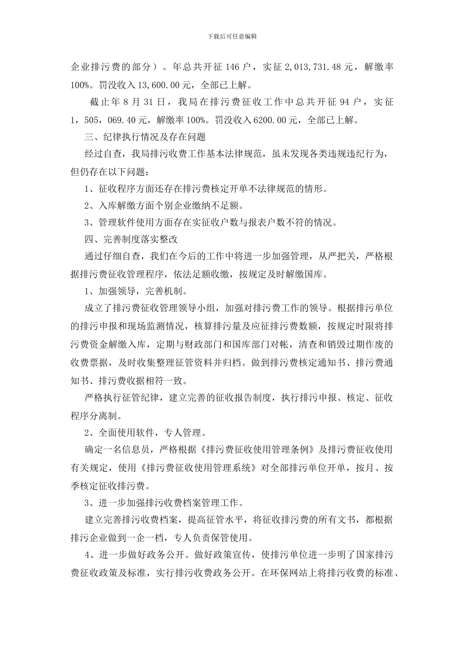 涉企收费检查情况报告_第2页