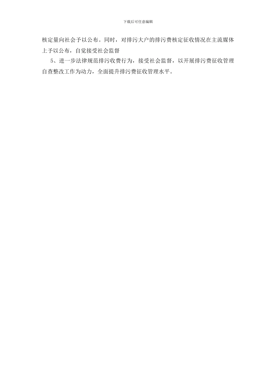 涉企收费检查情况报告_第3页