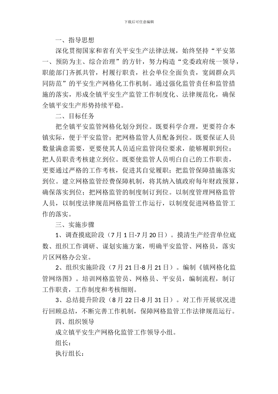 涉农企业商业性贷款调研报告_第2页