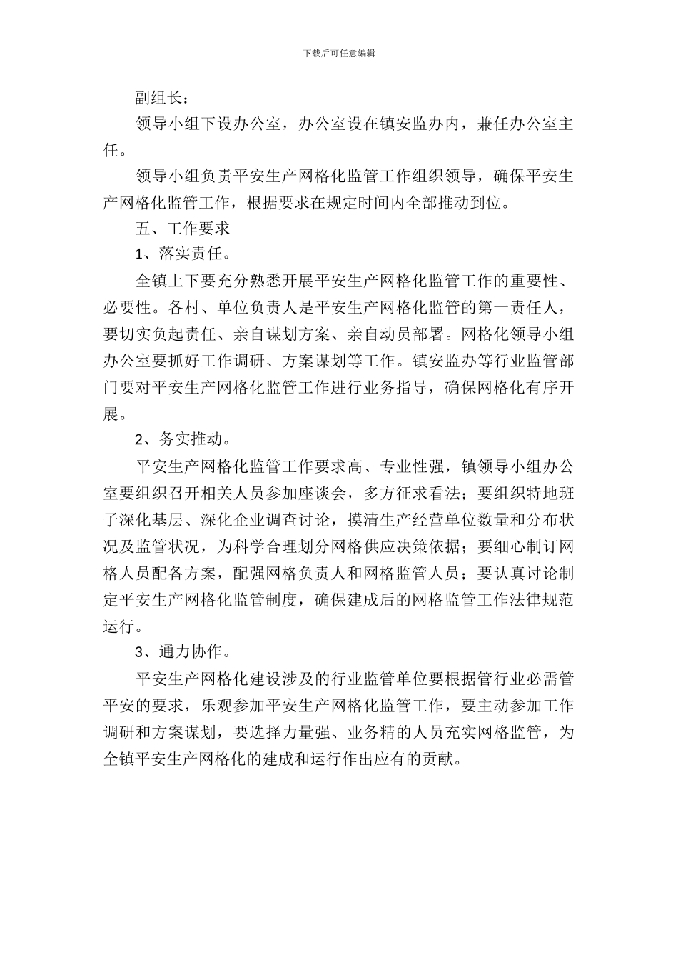 涉农企业商业性贷款调研报告_第3页