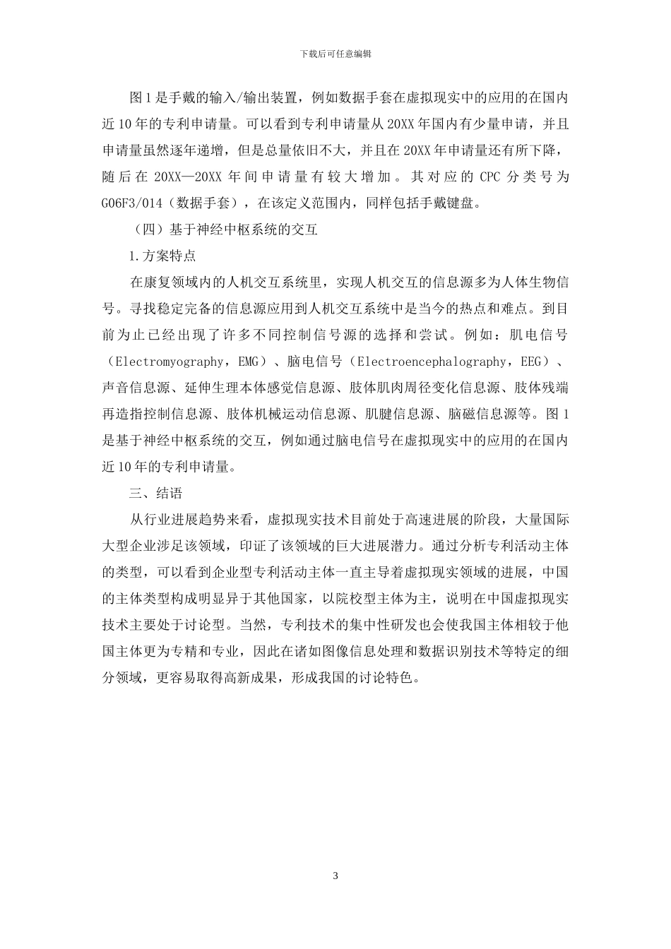 涉及人体交互的虚拟现实技术的技术脉络_第3页