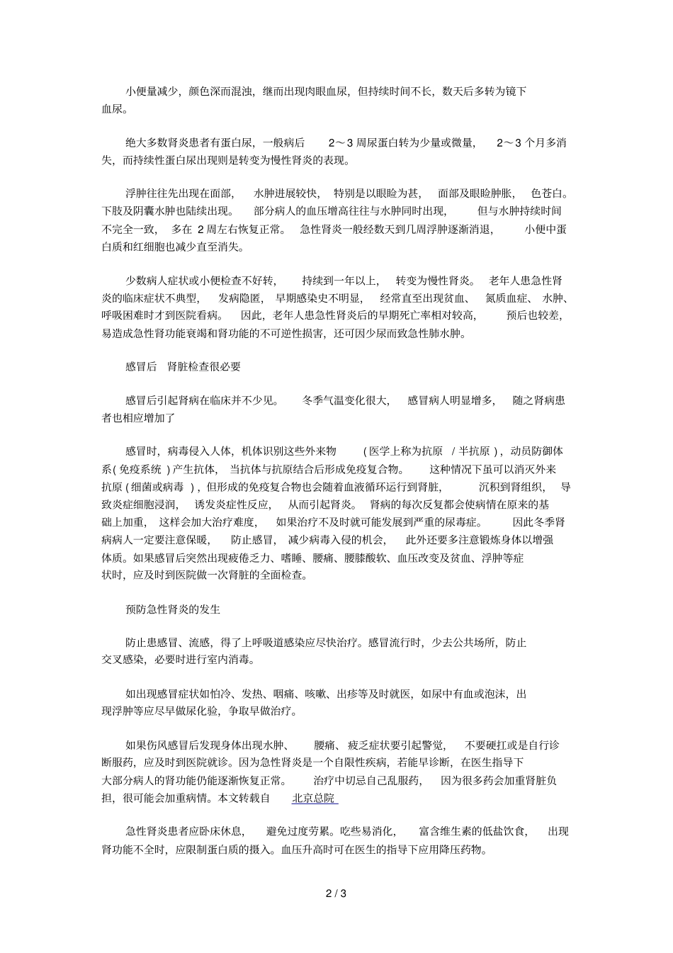 降温天感冒警惕诱发肾炎_第2页