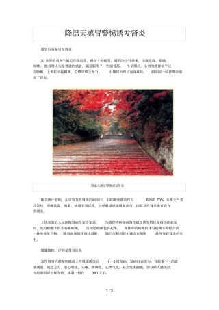 降温天感冒警惕诱发肾炎