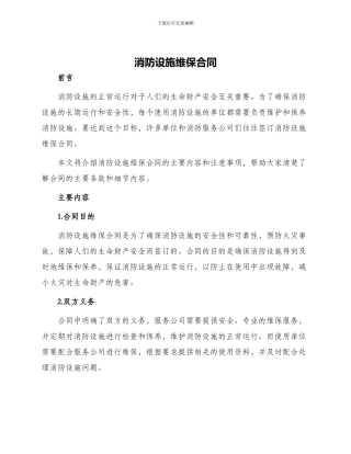 消防设施维保合同