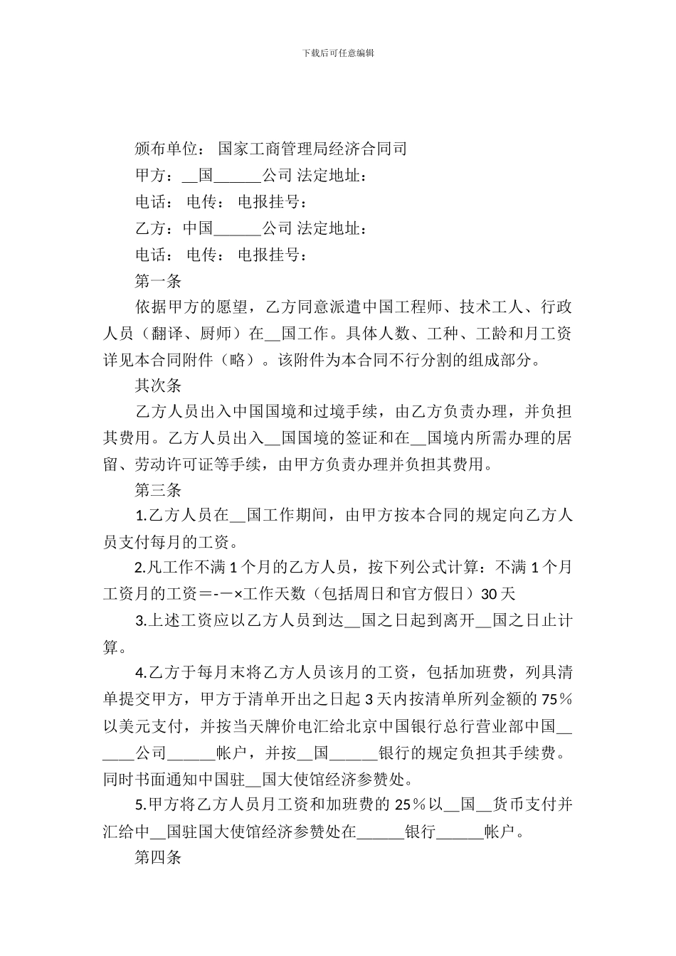 涉外劳动技术服务合同_第2页