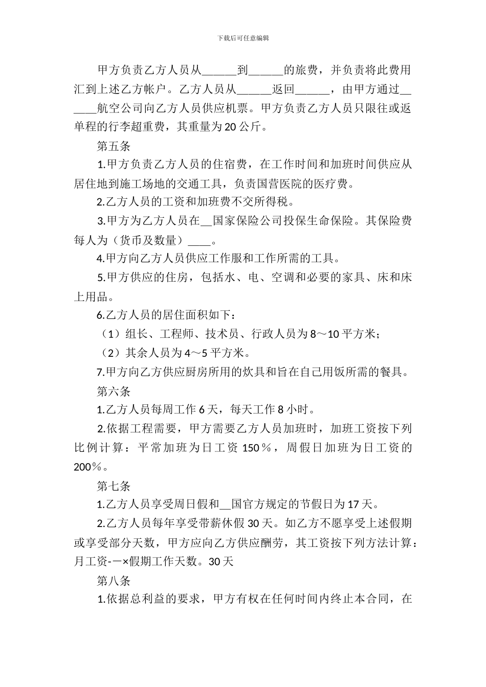 涉外劳动技术服务合同_第3页