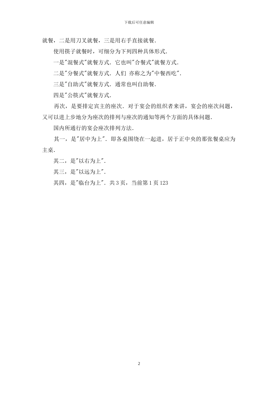 涉外礼仪之食的礼仪_第2页