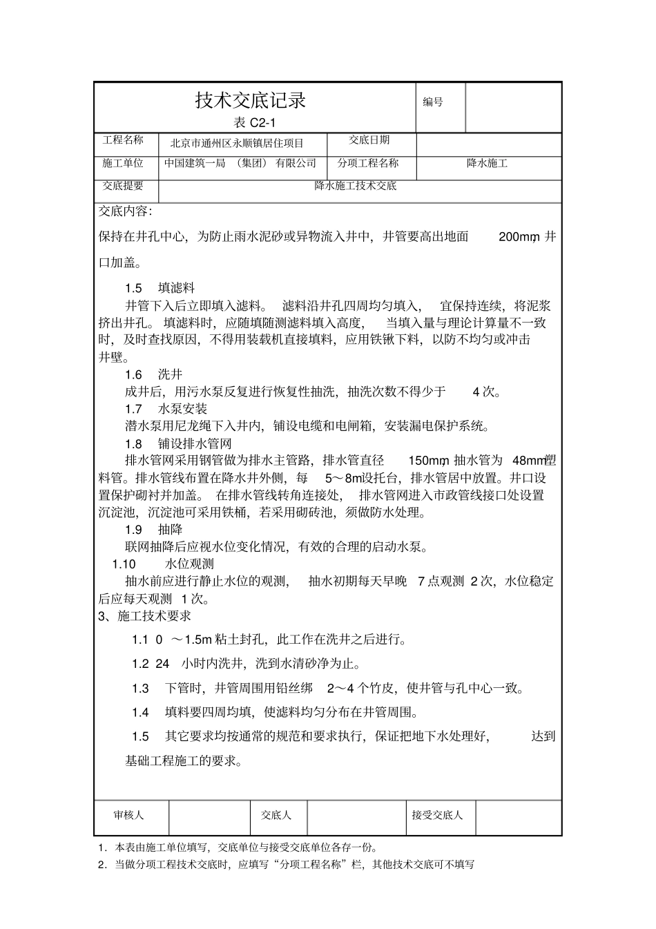 降水施工技术交底_第2页