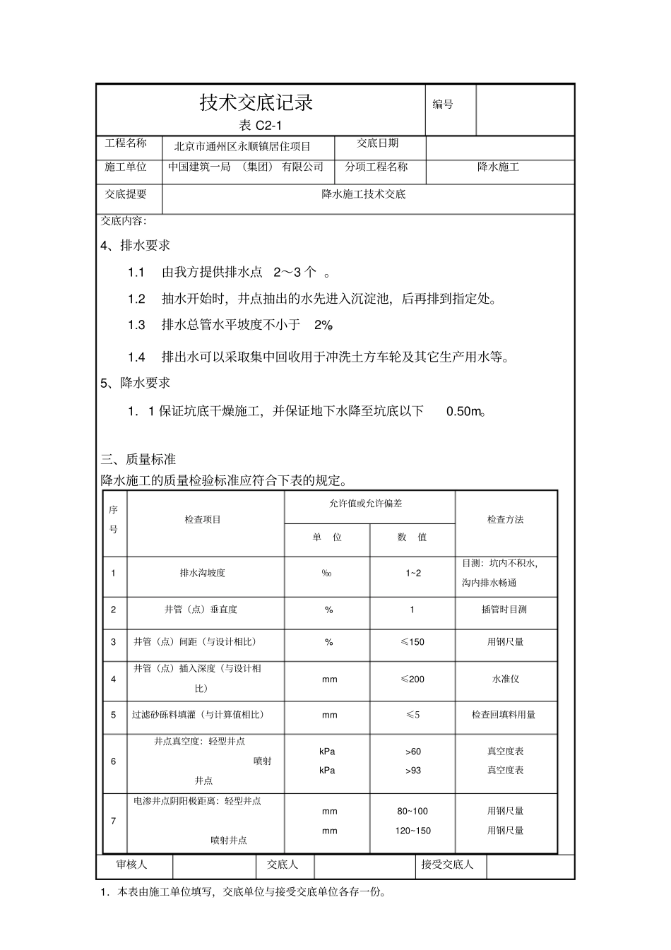 降水施工技术交底_第3页