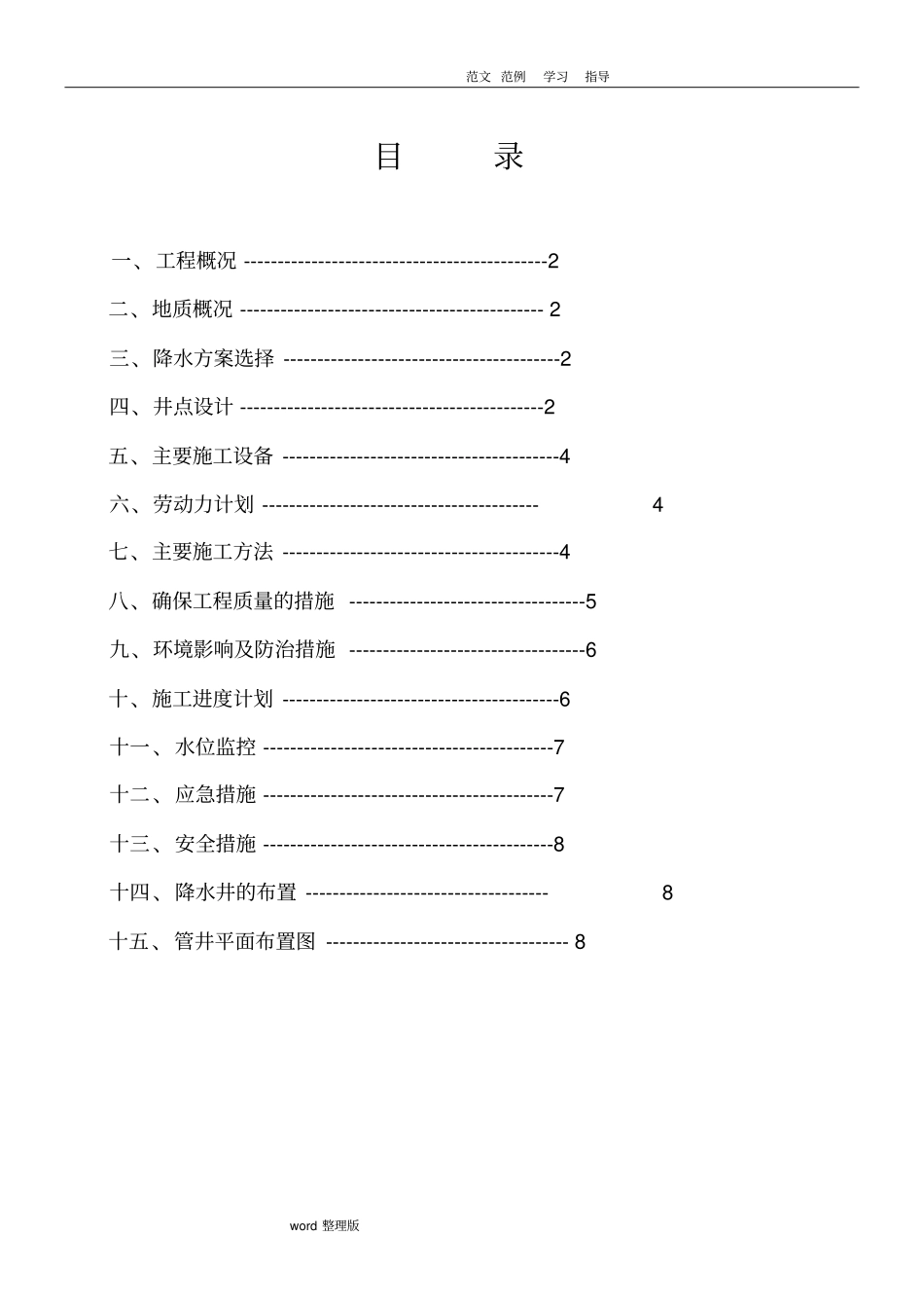 降水方案总结_第1页
