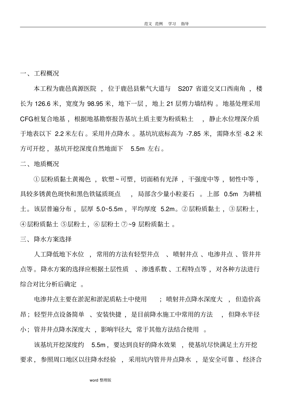 降水方案总结_第2页