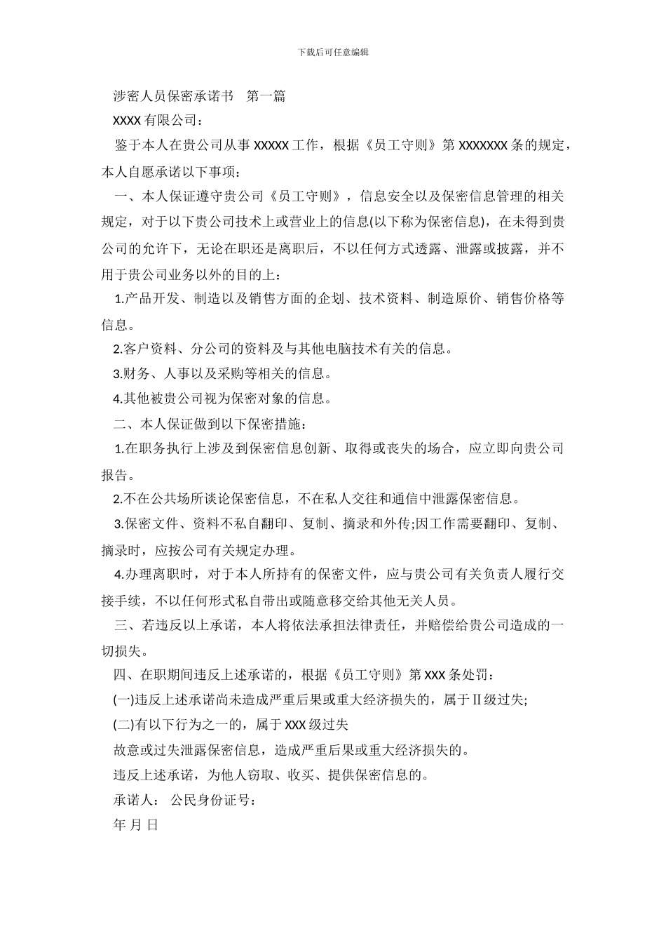 涉密人员保密承诺书_第2页