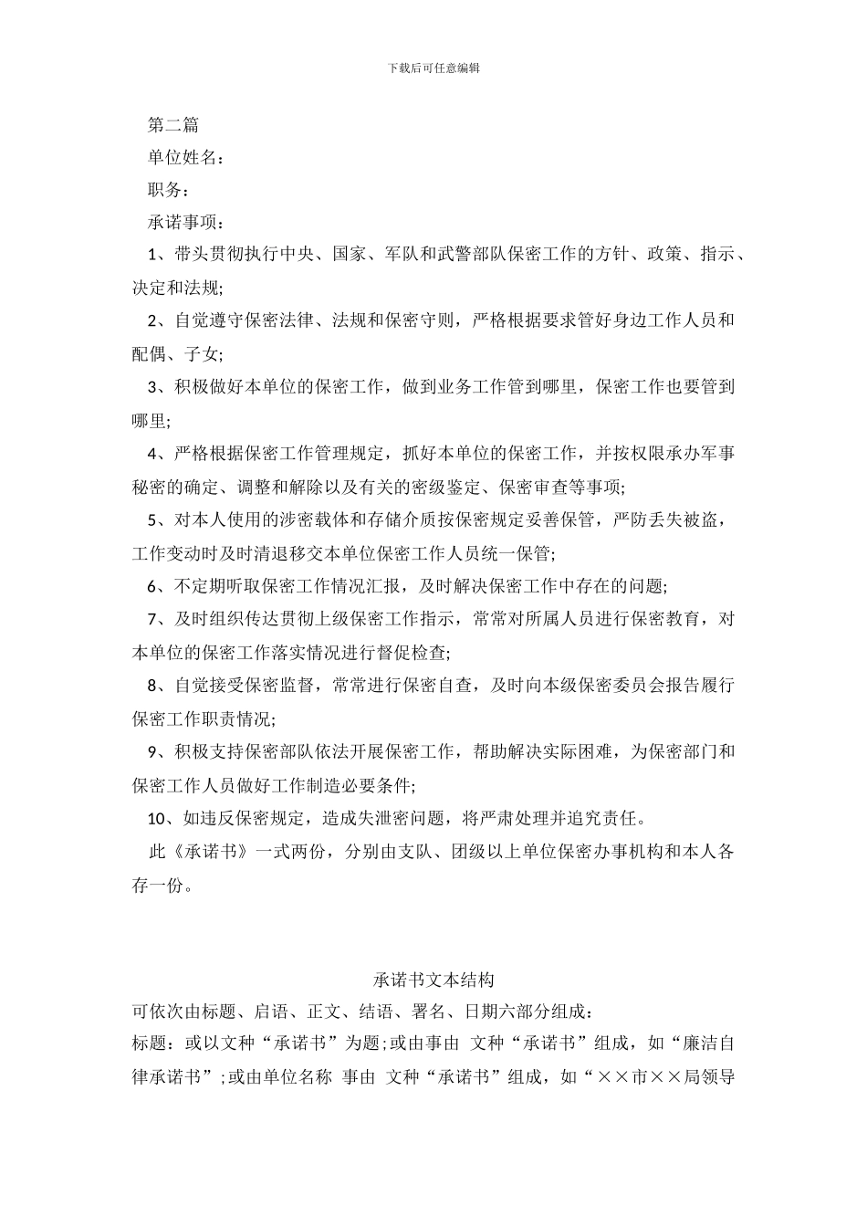 涉密人员保密承诺书_第3页