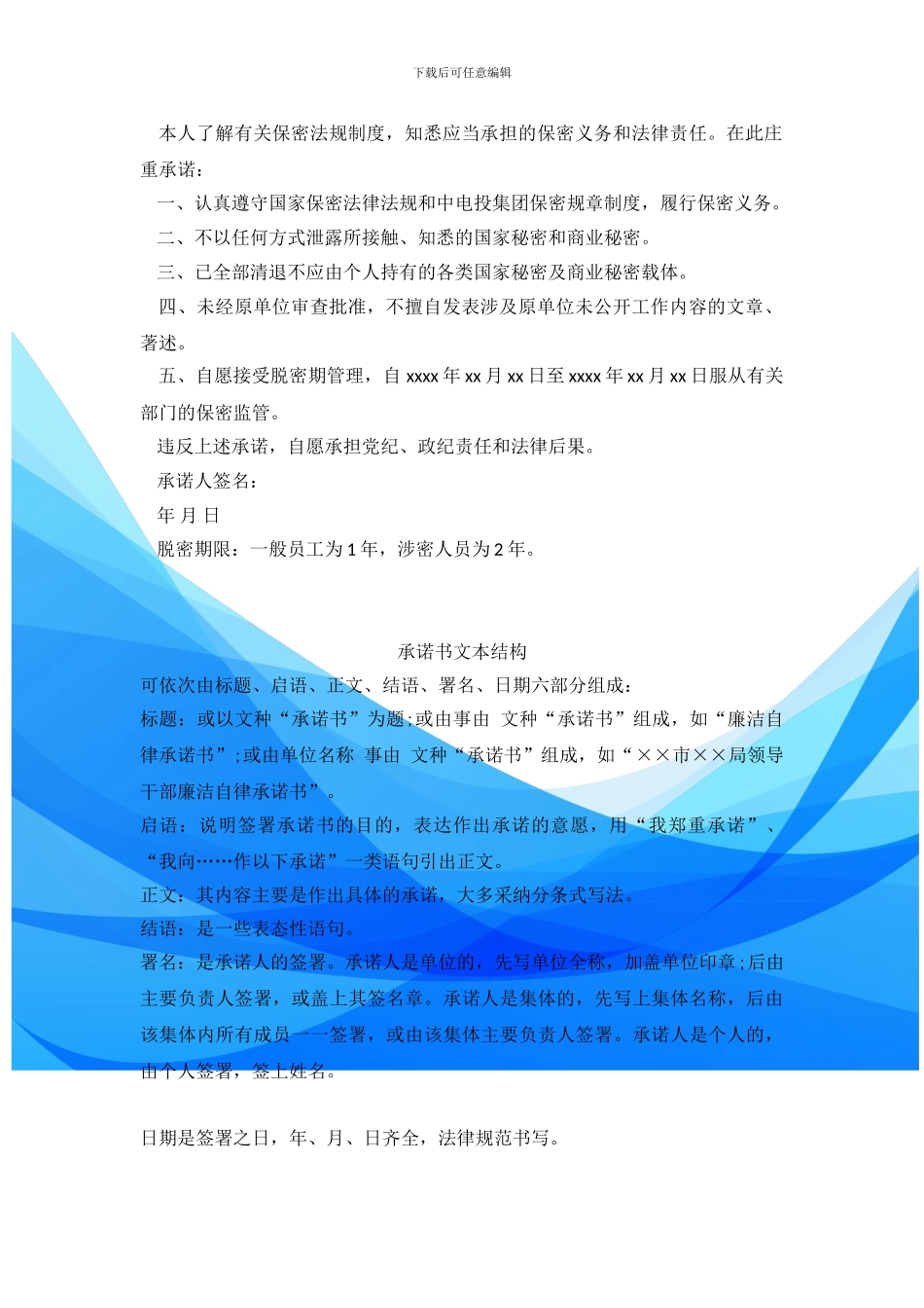 涉密人员离岗保密承诺书_第3页