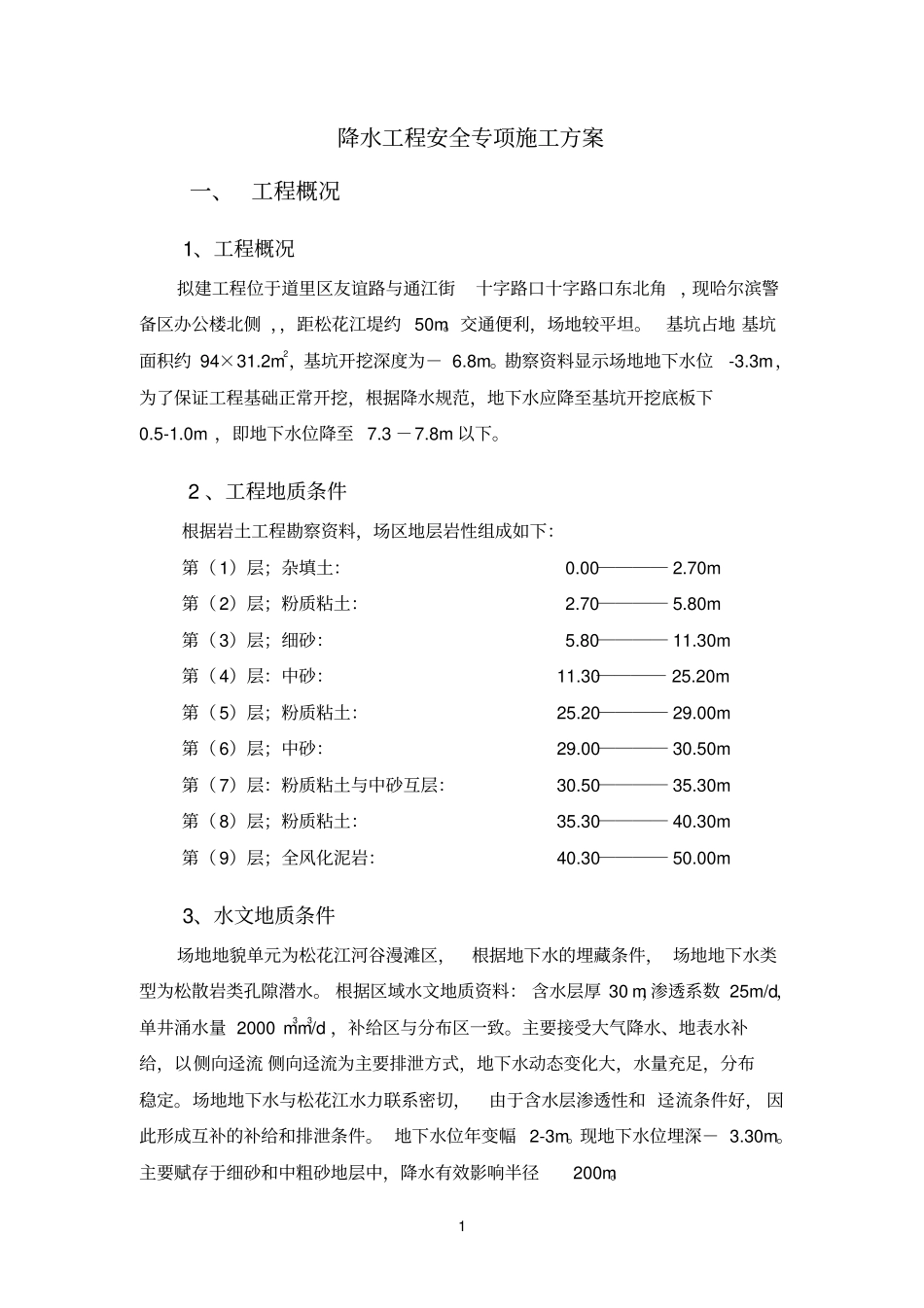 降水设计施工方案_第2页