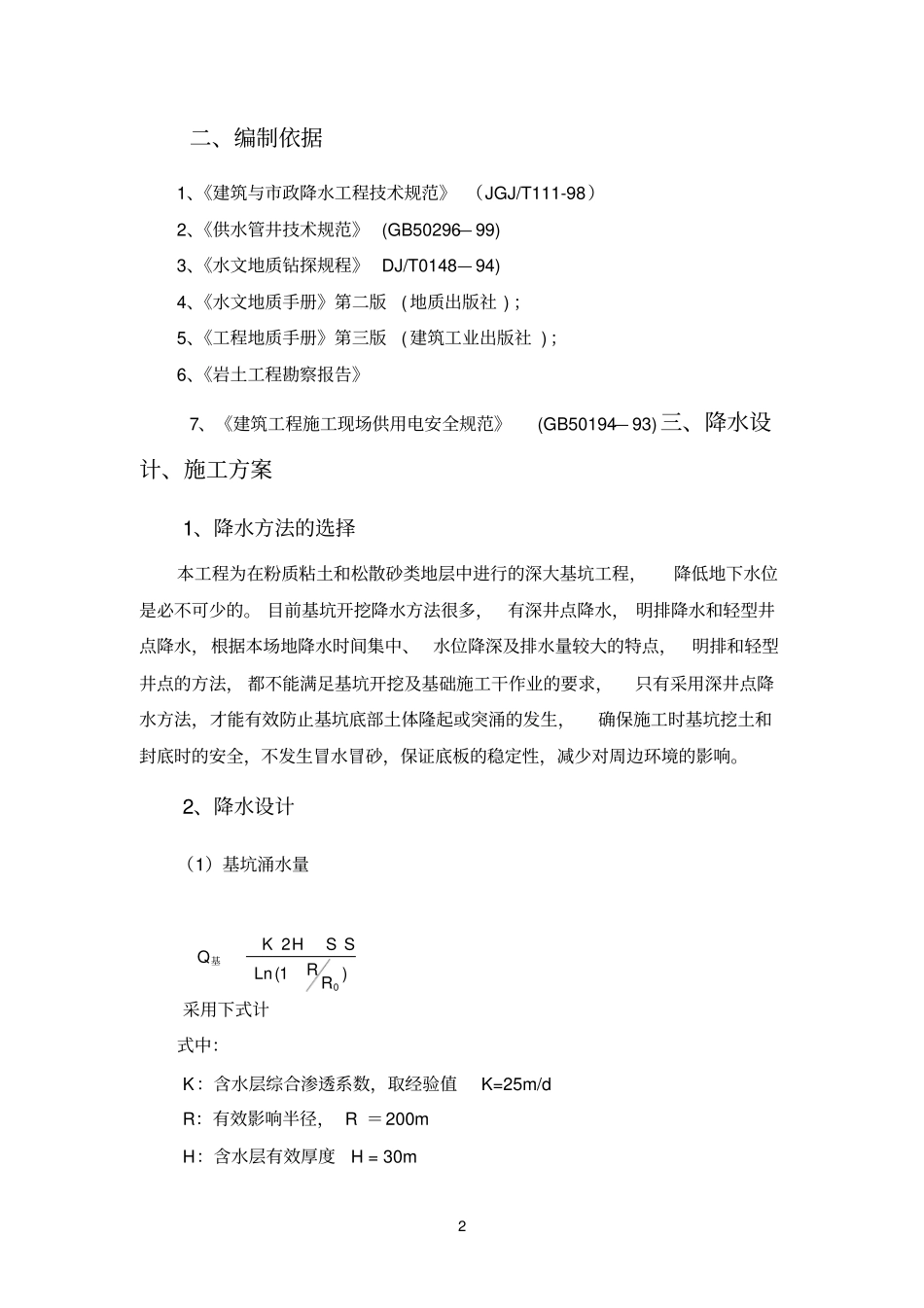 降水设计施工方案_第3页