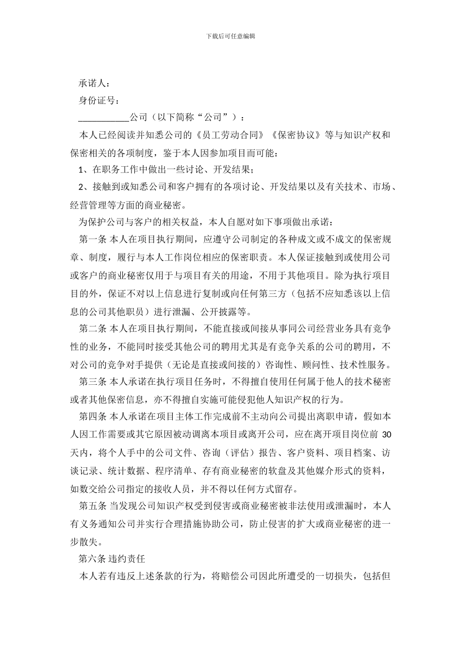 涉密项目人员的保密承诺书范文_第2页