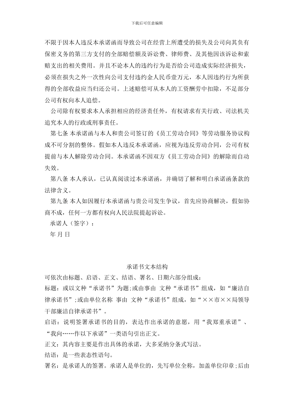 涉密项目人员的保密承诺书范文_第3页